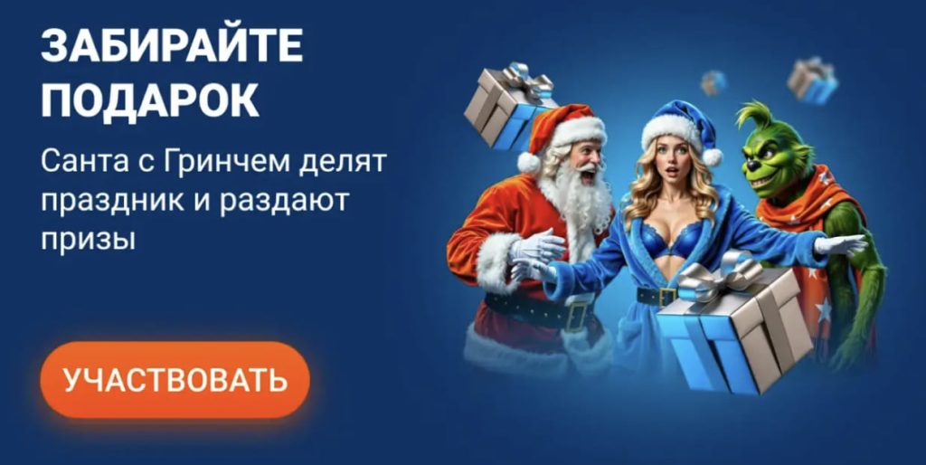 Заберите подарок в Mostbet apk