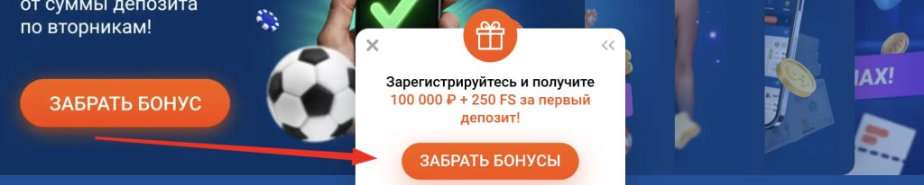 Получи бонус при регистрации